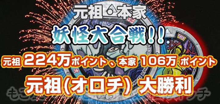 妖怪大合戦 元祖大勝利 オロチメダル当選の確率はいかに もこ屋 パパと子供と妖怪ウォッチ 妖怪大合戦 元祖大勝利 オロチメダル当選の確率はいかに もこ屋 パパと子供と妖怪ウォッチ